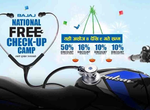 बजाजको निःशुल्क चेकअप क्याम्प; लेबरदेखि स्पेयर पार्ट्ससम्म छुटै छुट