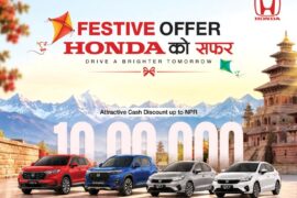 होन्डाले ल्यायो चाडपर्व लक्षित ‘फेस्टिभ अफर होन्डाको सफर’, नयाँ कार किन्दा १० लाखसम्मको आकर्षक छुट