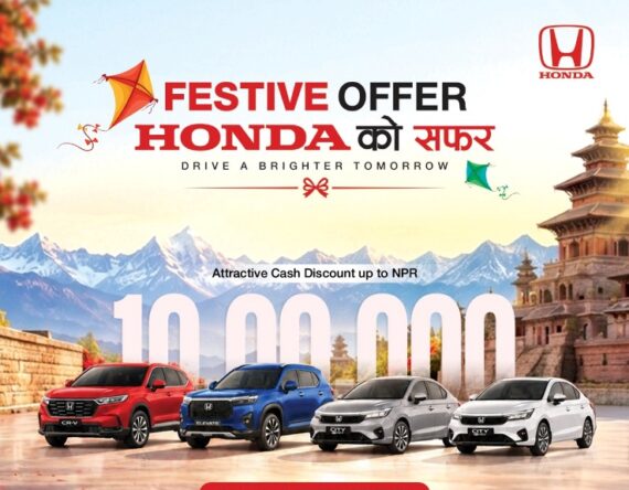 होन्डाले ल्यायो चाडपर्व लक्षित ‘फेस्टिभ अफर होन्डाको सफर’, नयाँ कार किन्दा १० लाखसम्मको आकर्षक छुट
