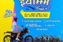 पोखरामा बजाजको एक्सचेन्ज मेला सुरु, नागरिकताकै आधारमा मोटरसाइकल किन्न पाइने