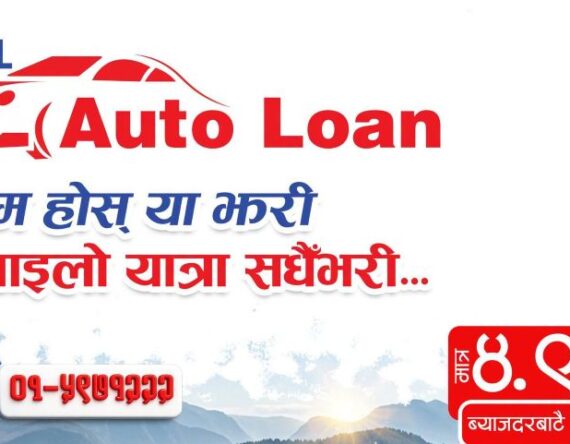 गाडी किन्न नेपाल बैंकले ४.९४ प्रतिशत ब्याजदरमै अटो लोन दिने