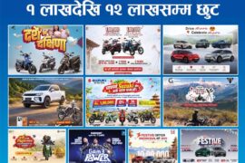 दशैं–तिहारमा कारमा १२ लाख र बाइकमा १ लाखसम्मको बम्पर छुट, कुन कम्पनीको कस्तो अफर ?
