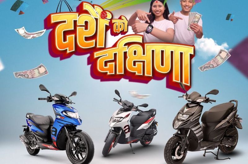 भेस्पा र अप्रिलिया स्कुटरको खरिदमा १ लाखसम्म नगद लाभ र उपहार