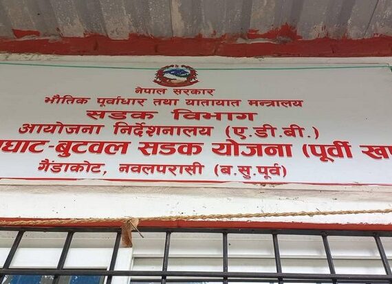 नारायणघाट–बुटवल सडकखण्डमा ‘ओभरहेड क्यानोपी ब्रिज’ थपिँदै