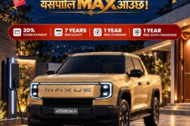 म्याक्ससको दसैं अफर : ई–टेरोन खरिदमा १ वर्ष निःशुल्क चार्जिङदेखि २० प्रतिशत डाउनपेमेन्टसम्म
