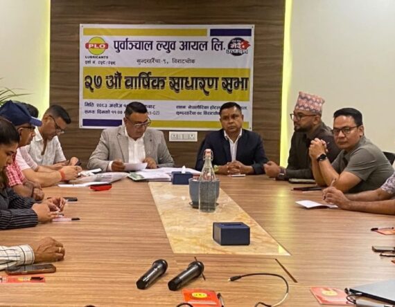 आईपीओ जारी गर्ने तयारीमा पीएलओ, शेयरधनीलाई ८.४२ प्रतिशत लाभांश दिने